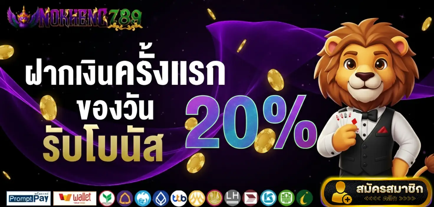 สล็อต ฟรี nokheng789